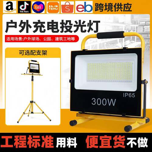 100W200W300W充电摆地摊led投光灯工程专用户外防水投射灯泛光灯