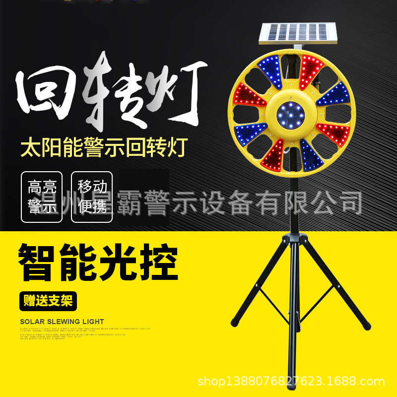 LED 太阳能旋转灯回转警示灯 交通红绿灯信号灯厂家批发