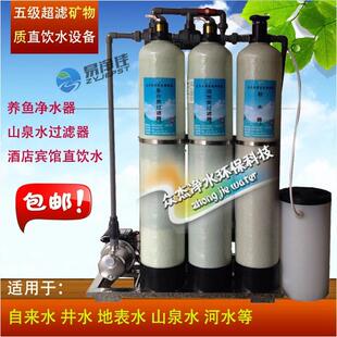 1吨超滤净水器直饮水设备井水山泉水过滤器软化水处理矿物质净化