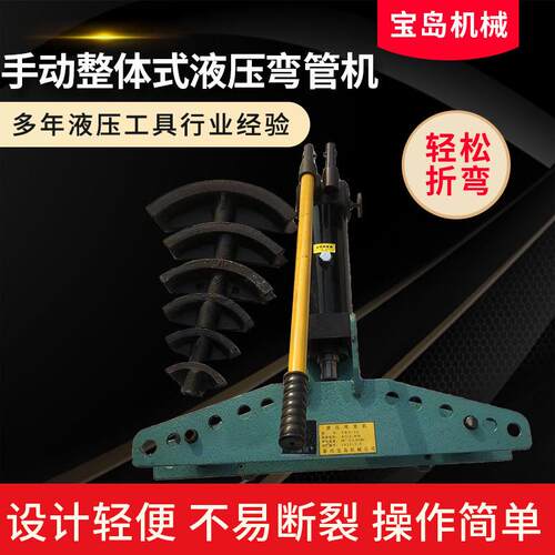 厂家供应手动整体式液压弯管机手动弯管机液压弯管机