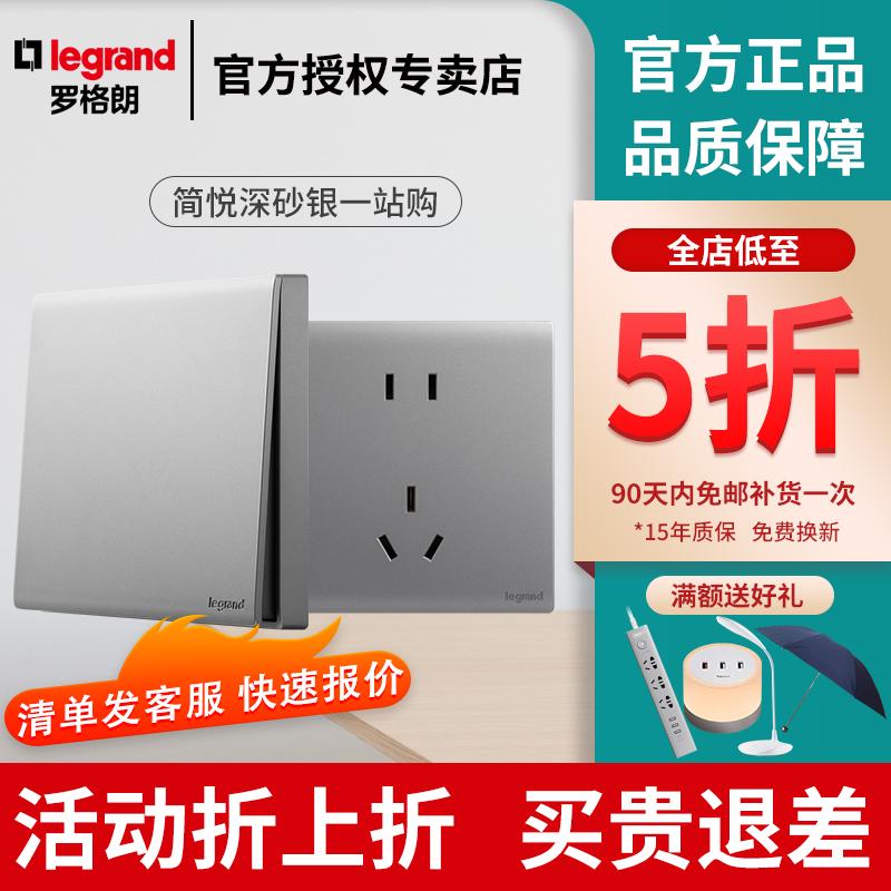罗格朗开关插座面板简悦深砂银简约灰色五孔暗装家用墙壁电源86型