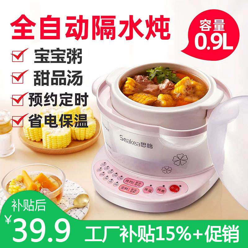 Seakea/思怡 YYD-9A隔水电炖锅电炖盅小BB煲宝宝迷你煮粥锅全自动