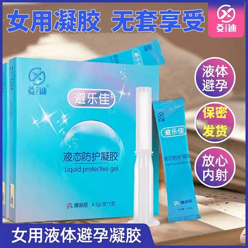 女用液体套女士性专用品隐形避孕套膜纸栓剂抑菌凝胶液杀精剂神器