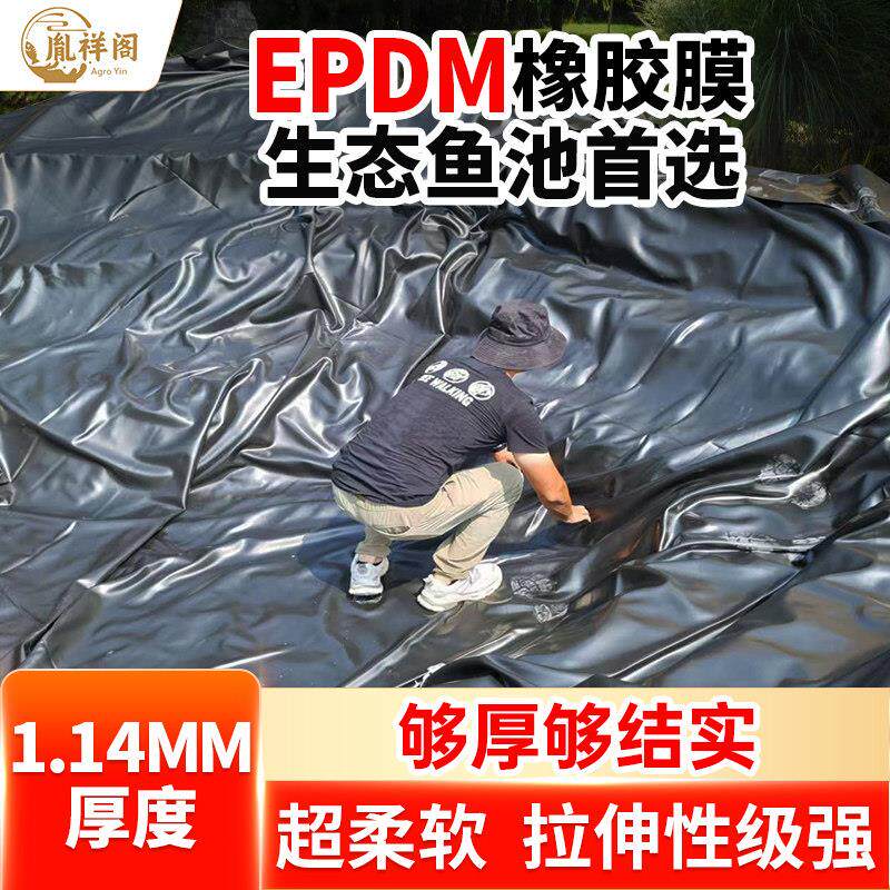 EPDM生态鱼池橡胶膜鱼塘防渗膜防水布土工池塘加厚养殖蓄水池防漏