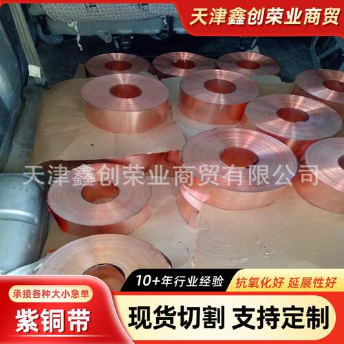 加工铜带铜片紫铜带 切割2紫铜片红铜片薄铜板散热导电接地铜带