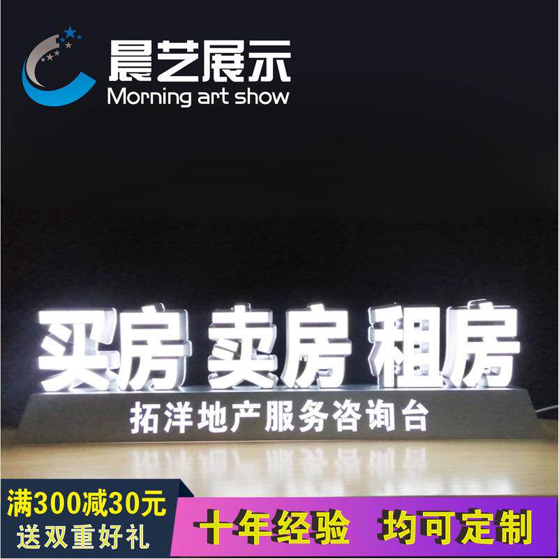 租房买卖房咨询服务台发光字房产销售换屏维修手机贴膜发光字手机