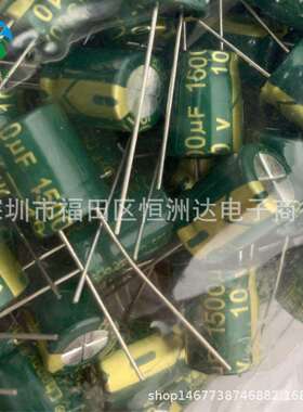 铝电解电容10V1500UF 10*13绿金高频低阻系列