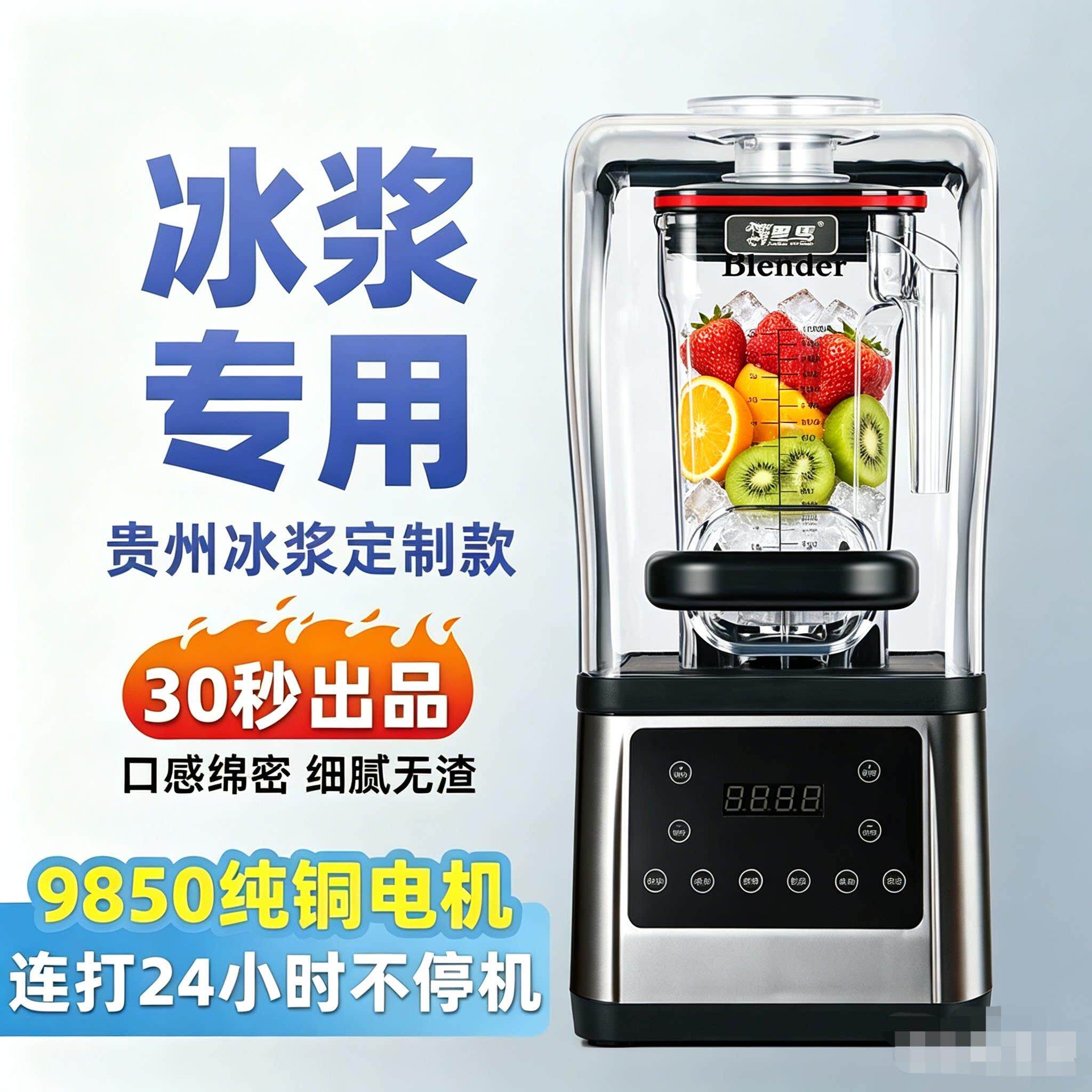 贵州冰浆机商用沙冰机全自动多功能奶茶店萃茶奶盖果汁黑马1080C