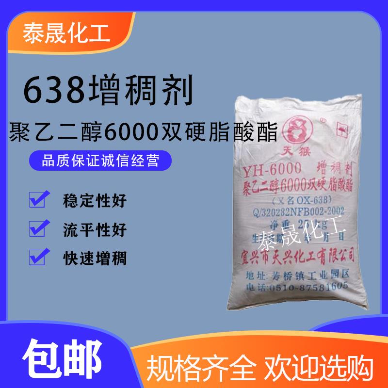 638增稠剂洗发水沐浴露护发素增稠聚乙二醇6000双硬脂酸酯包邮