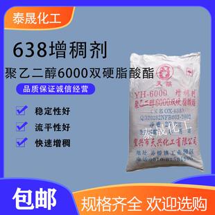 638增稠剂洗发水沐浴露护发素增稠聚乙二醇6000双硬脂酸酯包邮