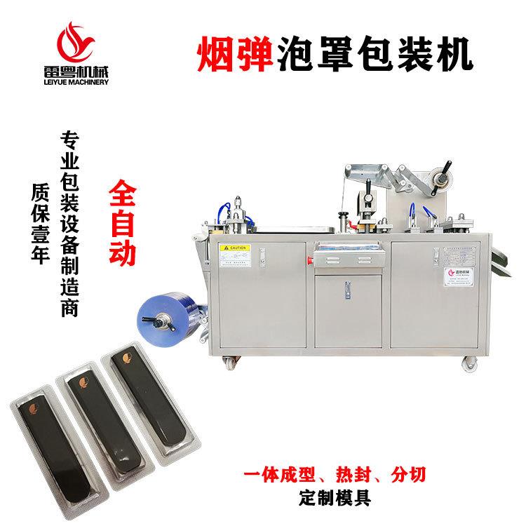 全自动烟弹包装机DPP-120型雾化弹胶囊机电子五金配件铝箔封口机