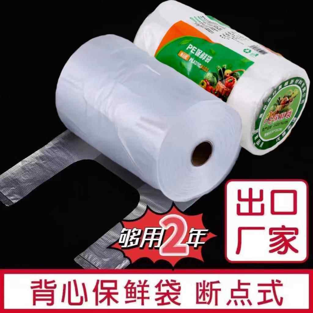 大卷背心式保鲜袋连卷袋冰箱手撕点断式袋加厚家用蔬菜冷藏收纳袋
