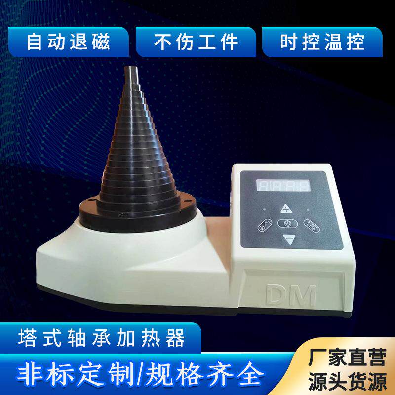 塔式轴承加热器便携齿轮联轴电磁感应自动退磁装配箱式轴承加热器