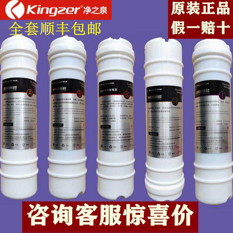 净之泉净水器滤芯原装正品JZQ-600/500/1000PP棉活性炭超滤膜包邮