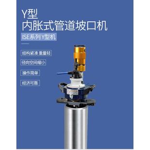 Y型内胀式 管道坡机509电动口坡口机型不锈钢管坡机口号齐全现货