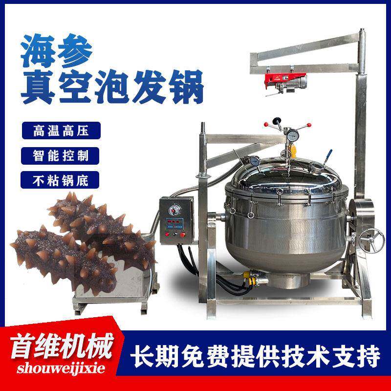 海参真空负压煮锅炖肉高温高压蒸煮电加热鸭蛋高压大型蒸煮锅
