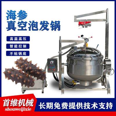 海参真空负压煮锅炖肉高温高压蒸煮电加热鸭蛋高压大型蒸煮锅