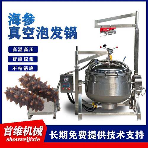 海参真空负压蒸煮锅高温高压牛羊骨头汤熬煮锅花生纳豆蒸煮锅