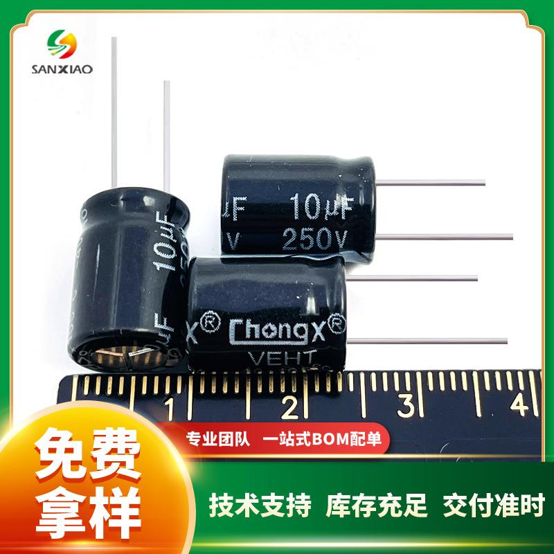 直插铝电解电容250V 4.7uF/10uF 8*12 10*13现货供应chongx可直拍