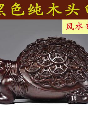 黑檀木雕金钱龟摆件木质乌龟家居办公室客厅玄关装饰摆设工艺礼品