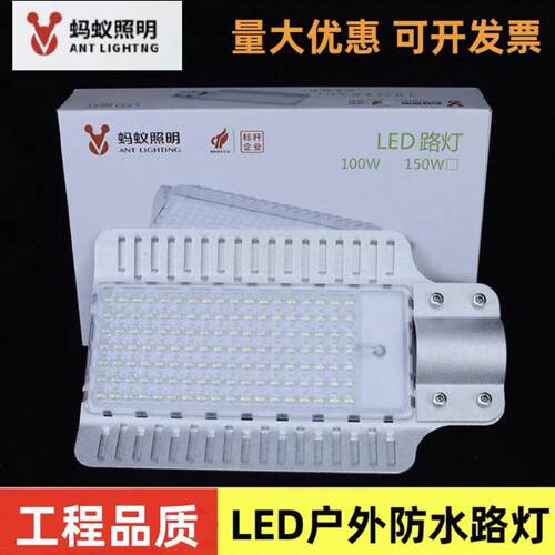 蚂蚁照明Led路灯头道路户外灯220v防水超亮照明灯社区道路太阳能
