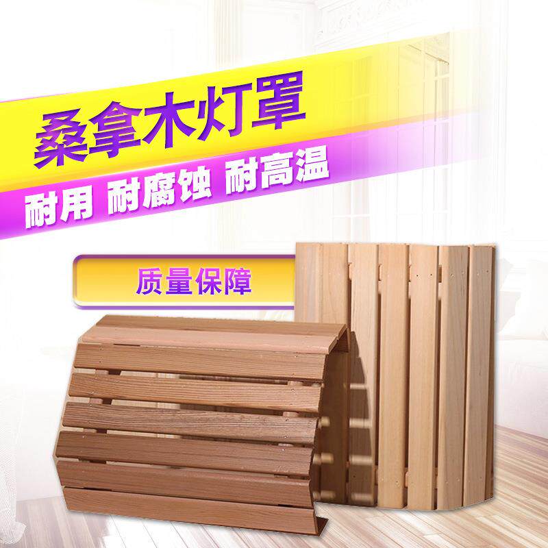 家庭桑拿房白松木木质灯罩桑拿灯护罩木灯罩干蒸汗蒸房设备配件
