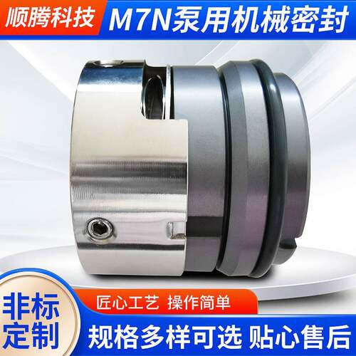 泵用机械密封石墨/碳化硅/合金14-100MM多级泵M7N配套机械密封
