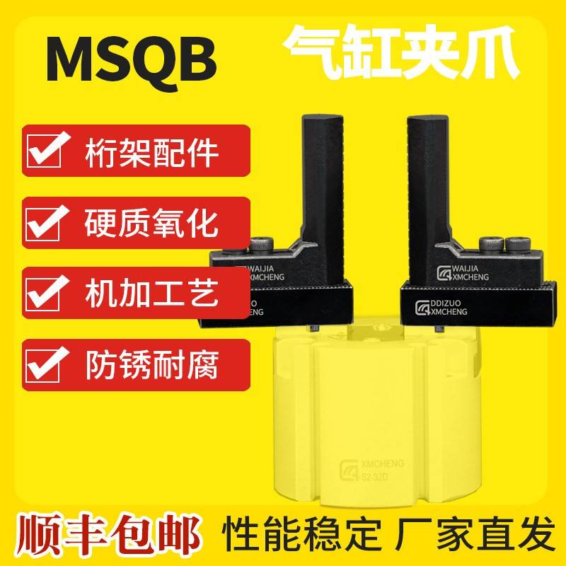 XMC机械手指气缸爪头底座机加工MHS气缸内撑10-20外夹防夹伤30/45