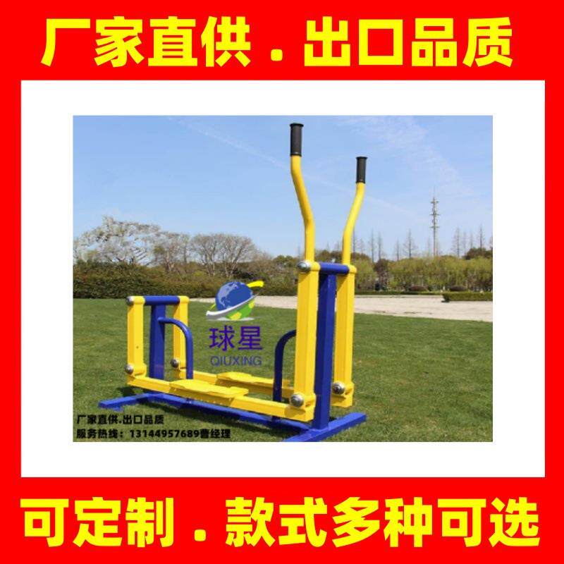 单人平步机器室外健身路径户外小区广场器材社区公园公共健身器材