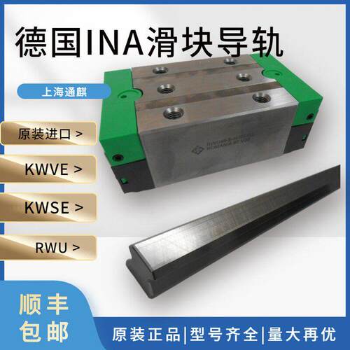 INA滑块KWVE15 20 25 30 35B-W-S-N-L-ESC-G3-V1机床直线滑块导轨
