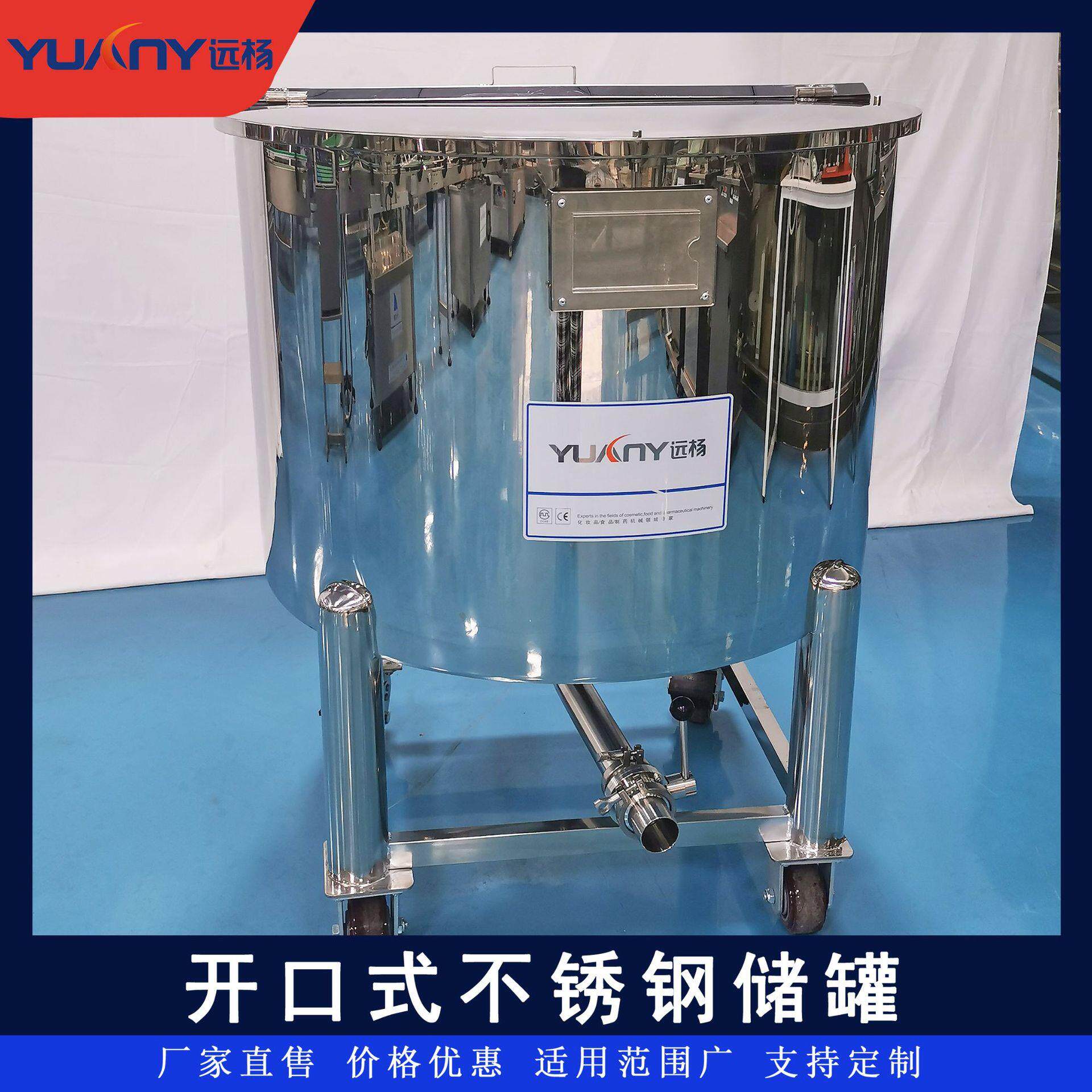 远杨机械 立式小型日化原料暂存罐 全不锈钢防腐储罐设备可定 制