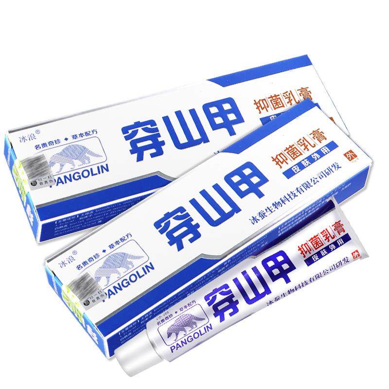 【买送1】冰浪穿1山甲钾本乳膏皮软肤外WWP用抑草菌膏官方正品,保健用品,皮肤消毒护理（消）,淘宝优惠券,粉丝福利购,淘宝优惠卷