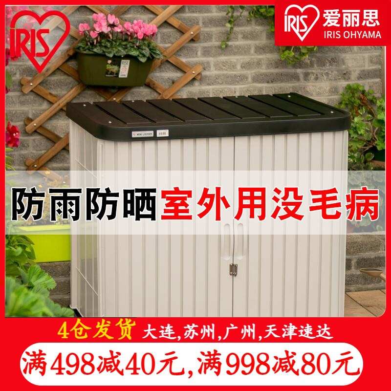 0FE9阳台柜储物户外花园庭院防水工具房爱丽丝室外收纳柜子