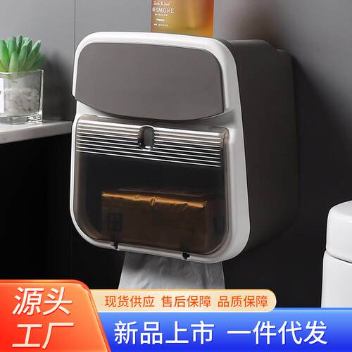 卫生间纸巾盒厕所抽纸盒防水浴室壁挂式厕纸盒卫生纸置物架卷纸筒