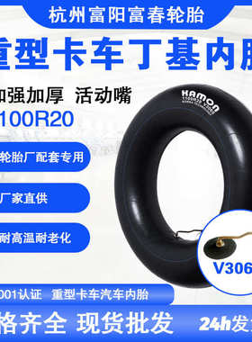 厂家加厚汽车载重卡车轮胎丁基胶1100R20内胎V3065尼日利亚内胎