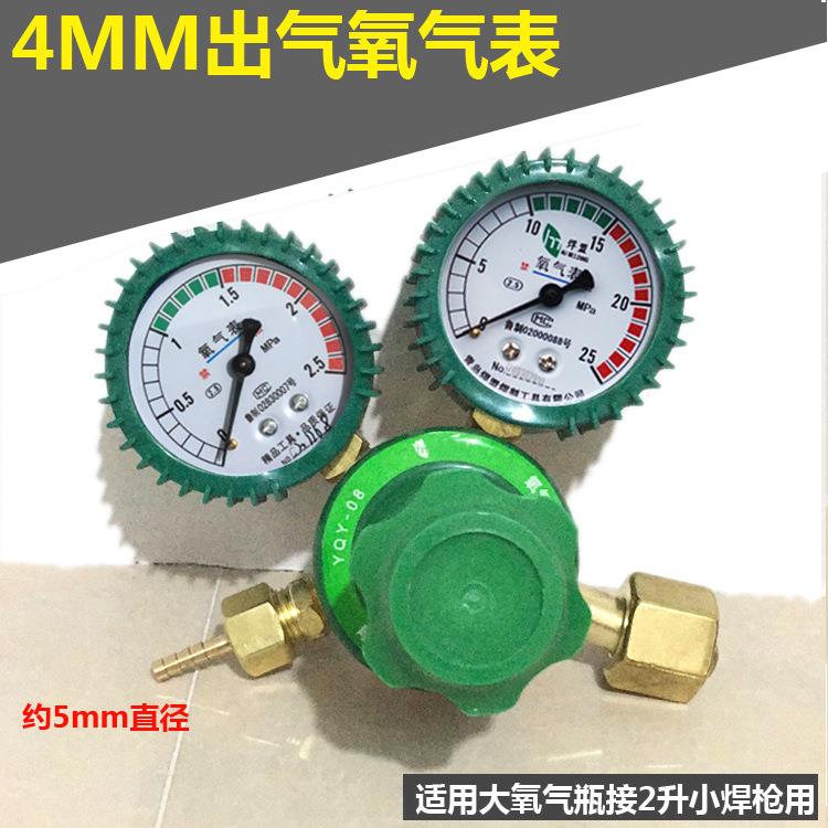 4升氧气阀表 减压器4mm宝塔出气口粗管变细管 4升改2升焊炬 改装