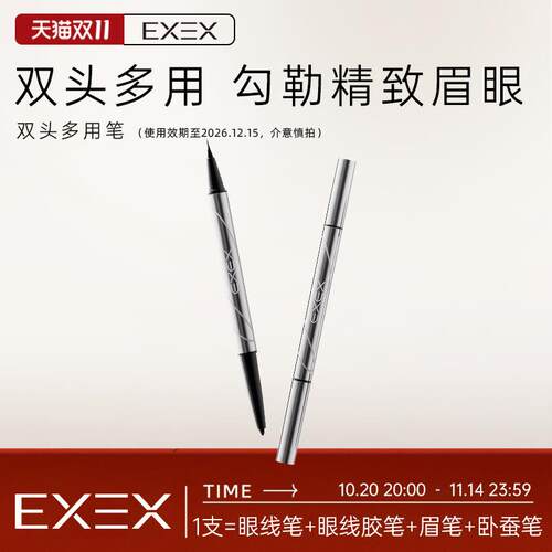EXEX双头多用笔（灰棕色）眼线液笔眼线胶笔防水防汗