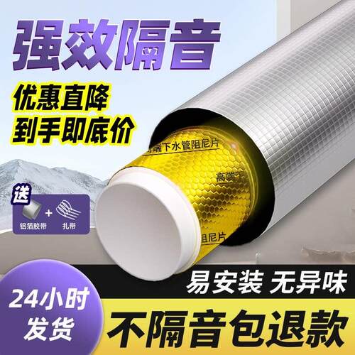 静音隔音棉下水管吸音棉超强消音自粘卧室家用阻尼片卫生间止镇板