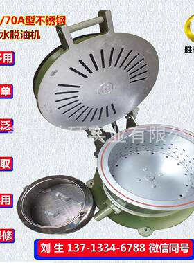 【工厂大量现货】SH-70A型304不锈钢热风离心脱水甩干机规格