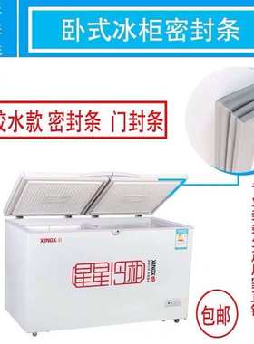 星星冰柜BD/BC-518C   518ND  726JD门封条胶条 密封条磁条密封圈