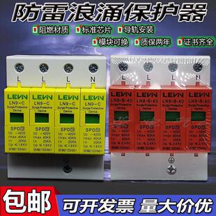 雷宁防电涌浪涌保护器LN9-BCD20/40/60/80/100KA配电箱家用防雷器