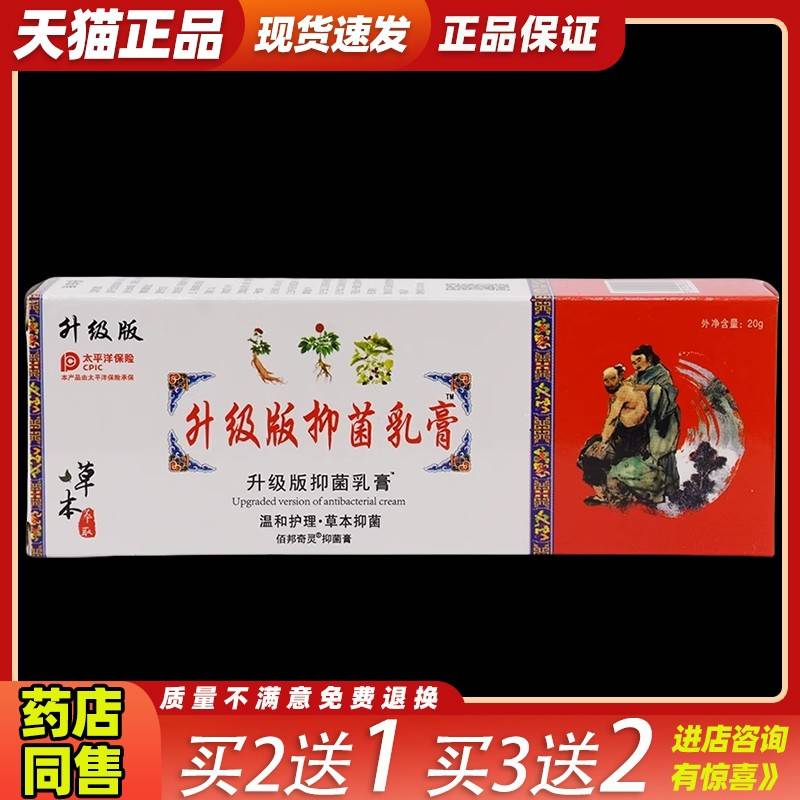 医方道清肤灵痒止膏草本菌抑乳膏15g/支皮肤外用护理乳软膏4554