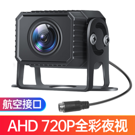 赛擎ahd720p1080p高清半挂车货车收割机倒车影像，摄像头防水1224v