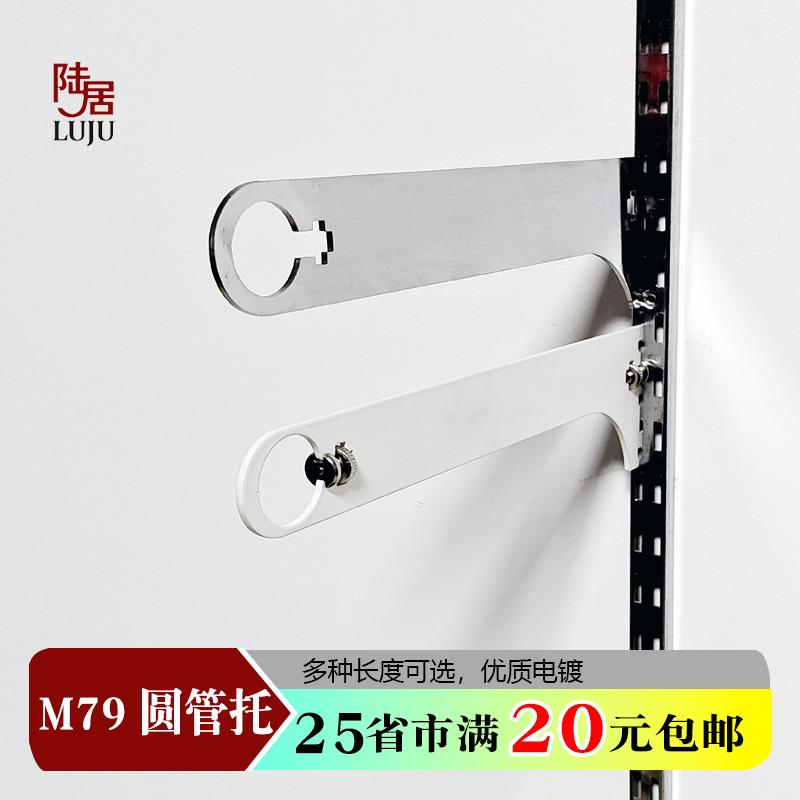 M79圆管托架/圆管支架插片/AA柱支架/服装展架金属配件 货架支架