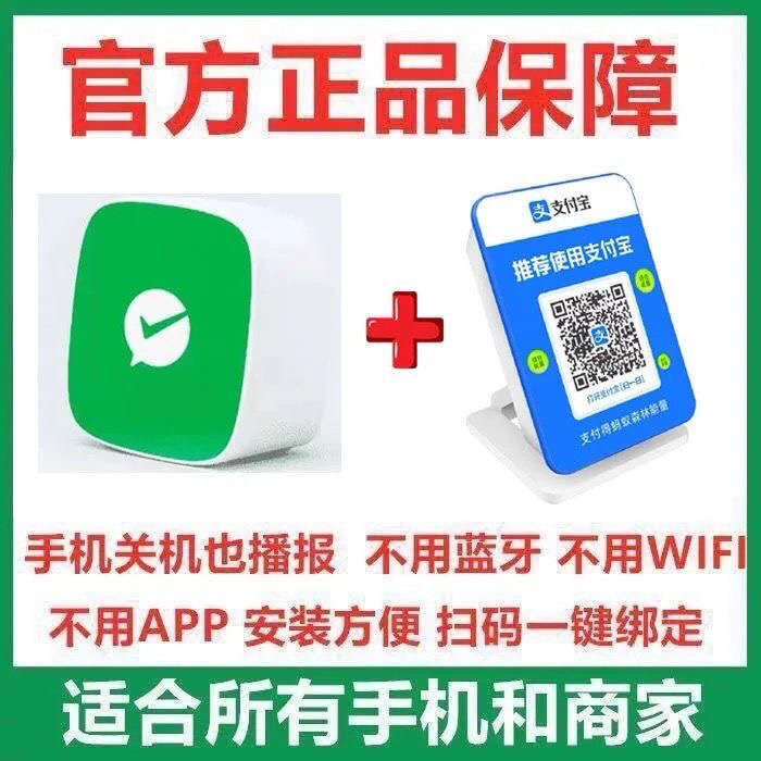 微信支付宝收款语音播报器F1大音量音响L5不用手机蓝牙自带流量F2
