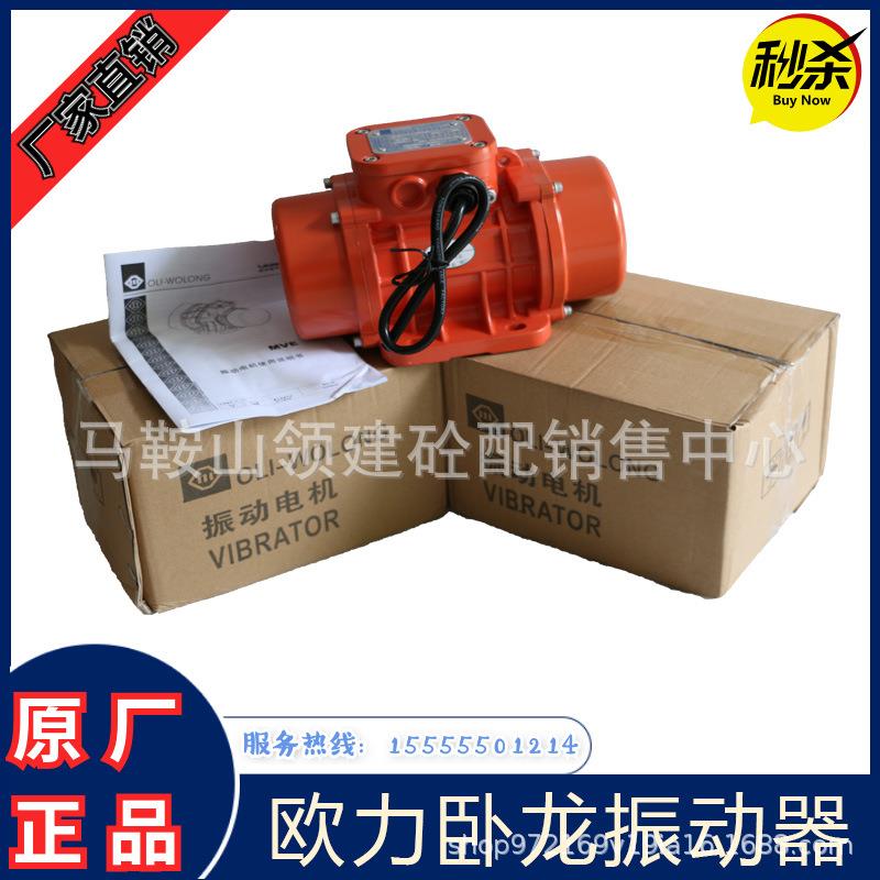 欧力卧龙振动电机MVE200/3中联三一搅拌站振动振动器MVE60/100/3