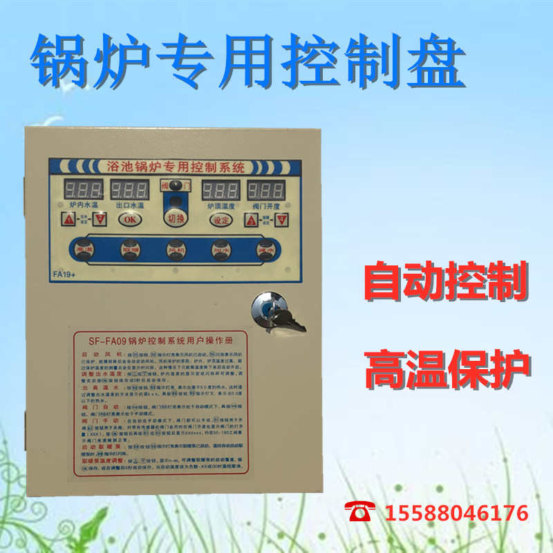 浴池专用锅炉，锅炉配件， 微电脑控制盘，产水供水电脑盘，洗浴