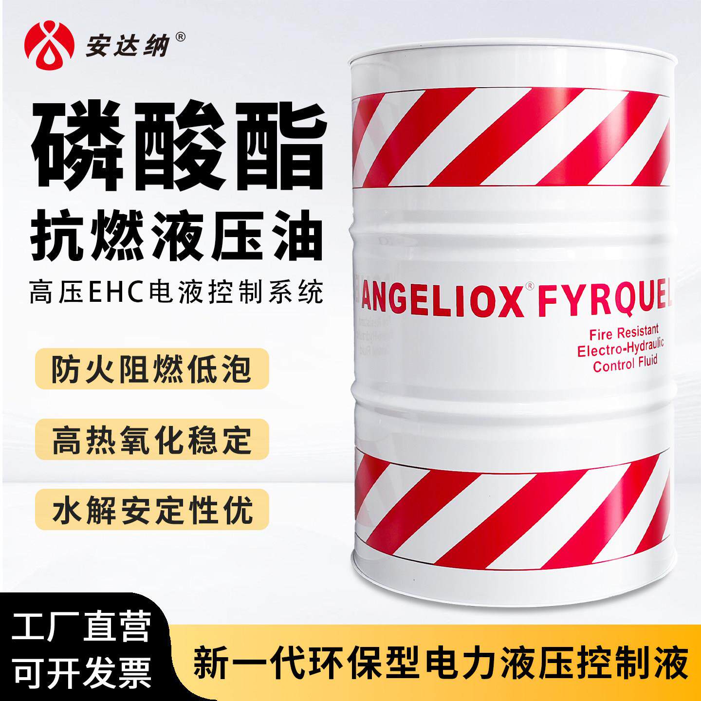 磷酸酯抗燃液压油EHC-S/PLUS阿克苏电厂阻燃油防火电力液压控制液