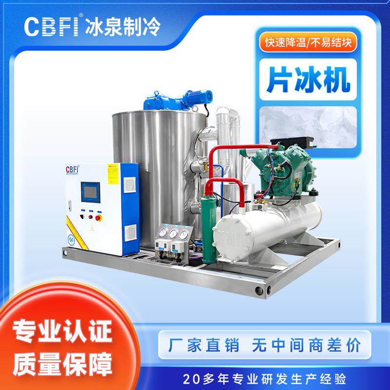 特惠5吨片冰机24小时连续制冰厂家直供免费安装指导食品级不锈钢