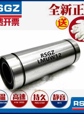 替代RSGZ直线衬套轴承LMUW12 LMUW13 LMUW16 LMUW20 LMUW25